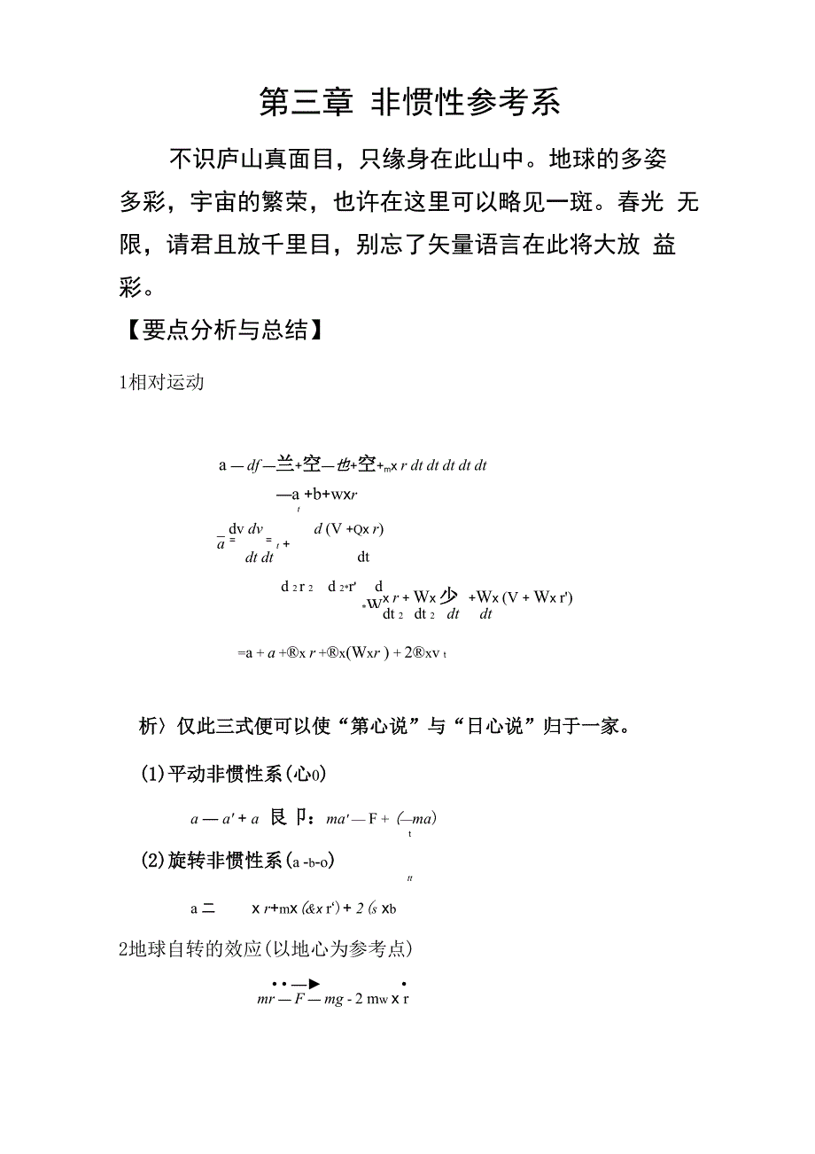 理论力学简明教程第三章非惯性参考系课后答案_第1页