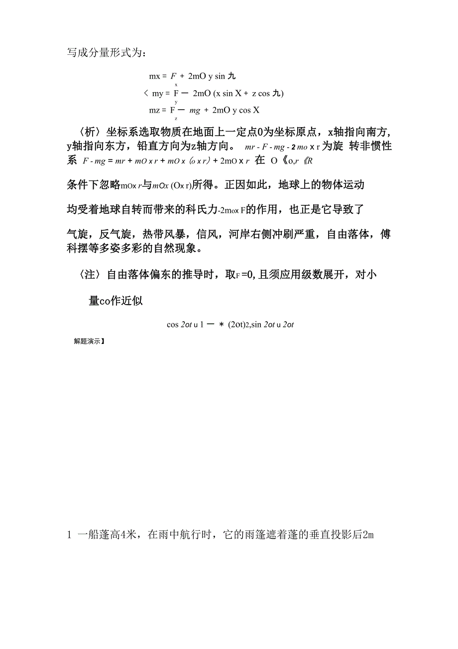 理论力学简明教程第三章非惯性参考系课后答案_第2页