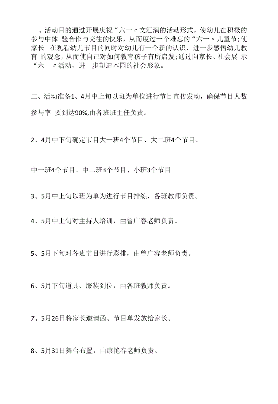 关于儿童节的主题班会优秀教案.docx_第1页