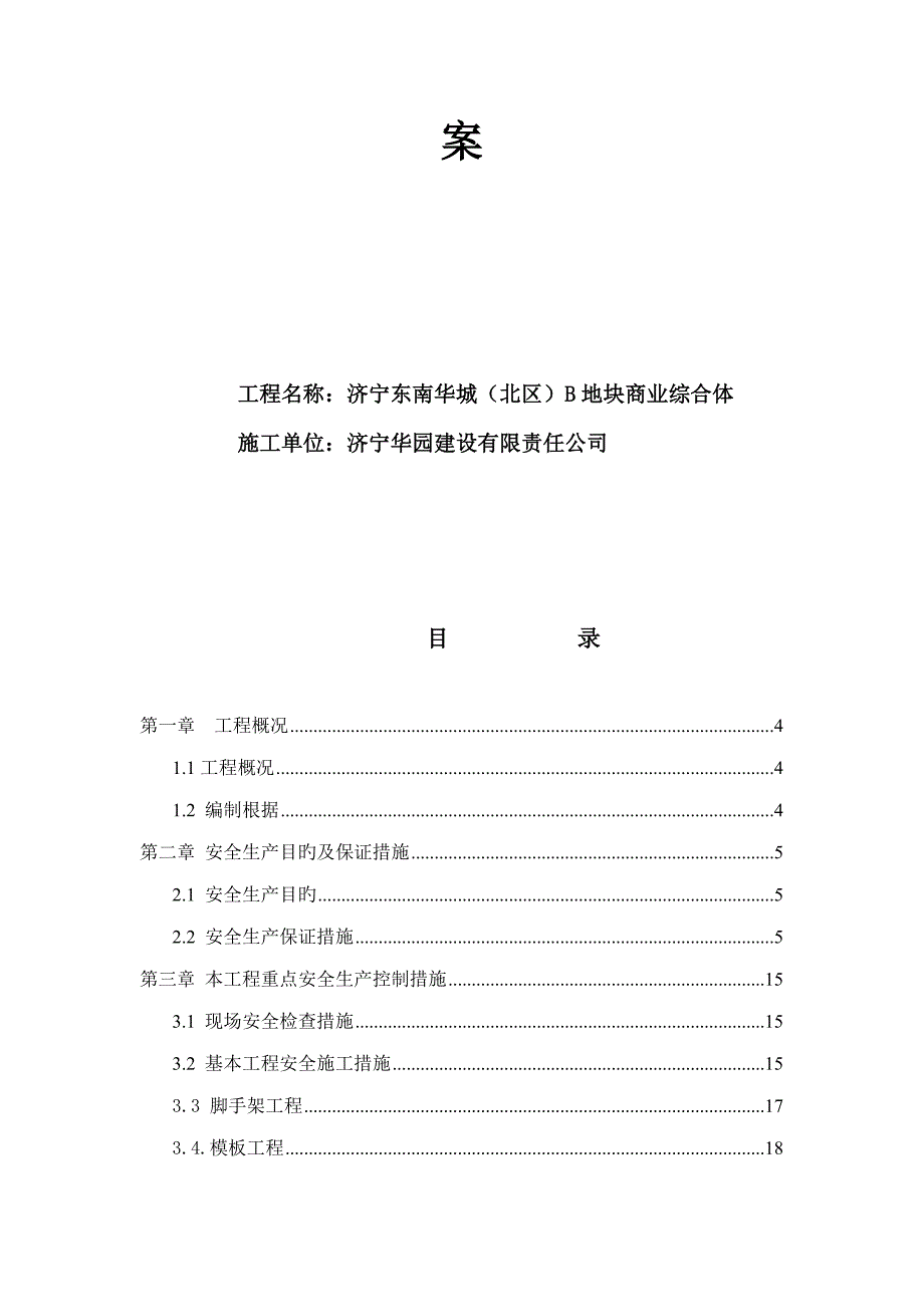 专业性较强专项项目综合施工专题方案_第2页