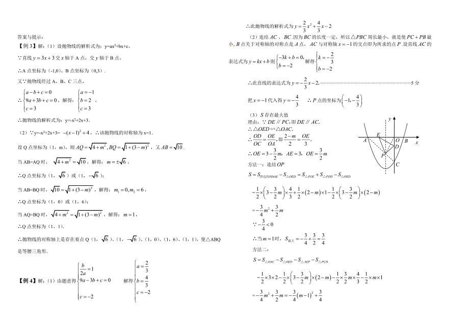 中考数学思维方法讲义【第10讲】二次函数的综合运用含答案_第5页