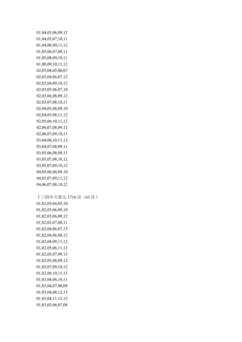 常用旋转矩阵组号_第4页