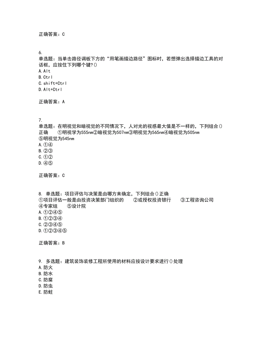 装饰装修施工员考试模拟全考点题库附答案参考32_第2页