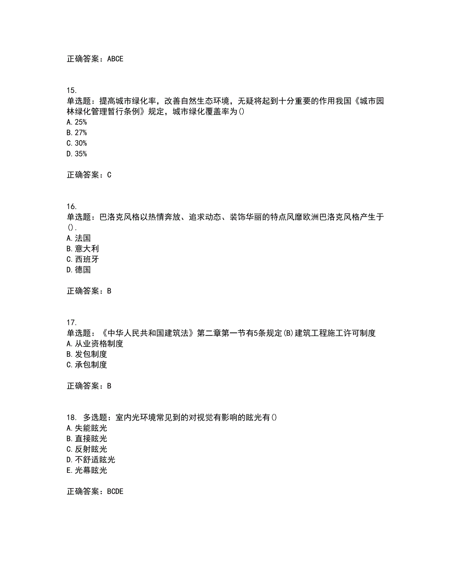 装饰装修施工员考试模拟全考点题库附答案参考32_第4页