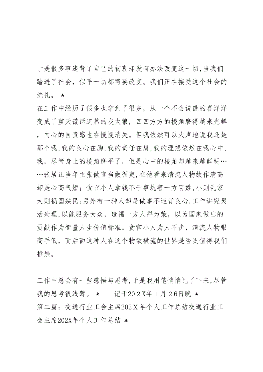 交通行业年度考核个人总结多篇_第3页