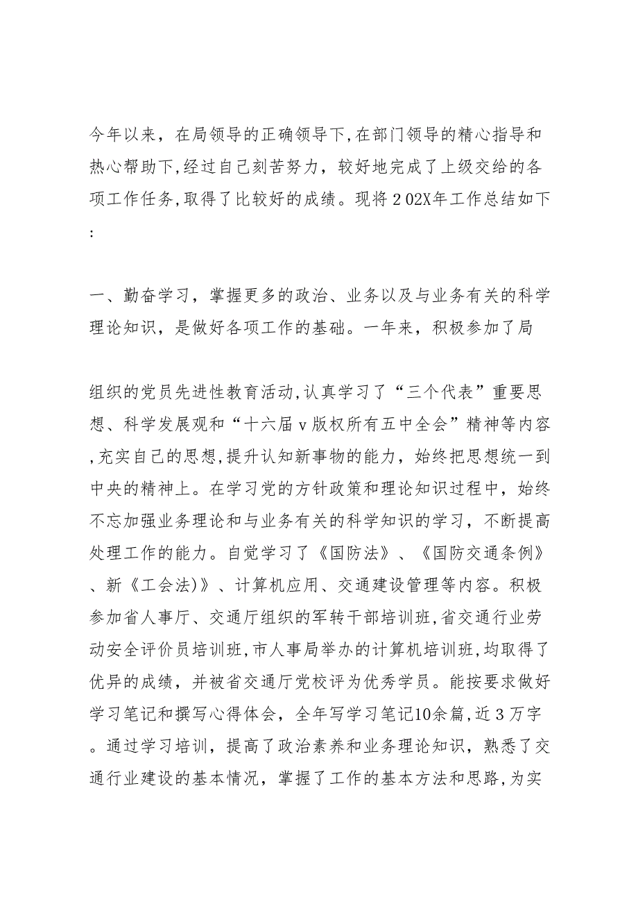 交通行业年度考核个人总结多篇_第4页