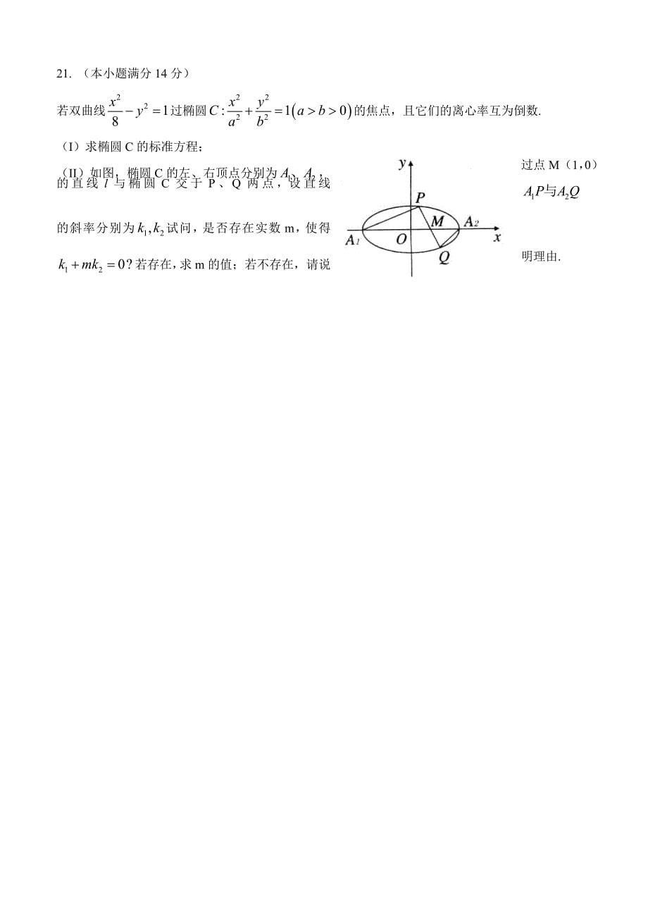 山东省泰安市高三下学期二轮复习质量检测数学文试题及答案_第5页