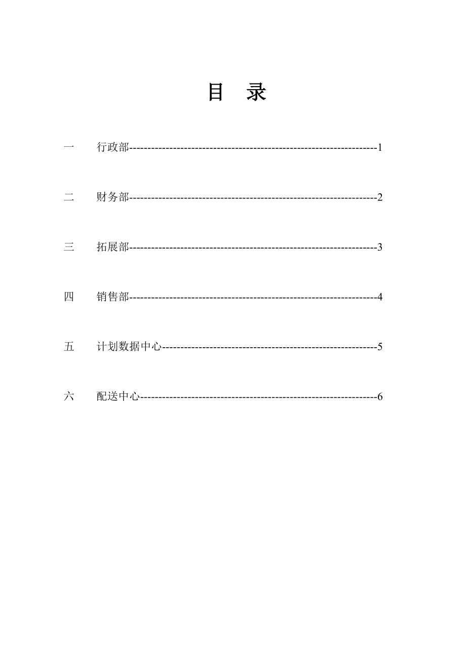 新版公司流程手册.doc_第2页