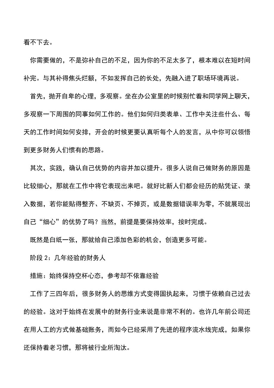 会计实务：不同阶段做不同的事-财务人这样成长最优质.doc_第2页