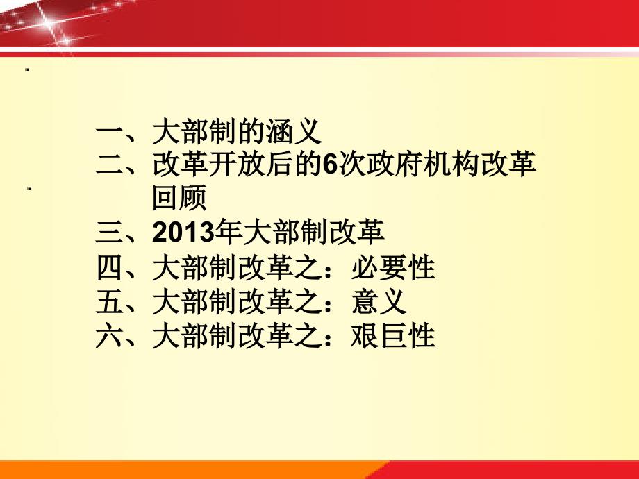 中国的大部制改革课件_第2页