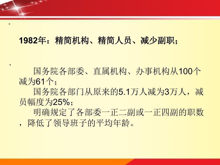 中国的大部制改革课件_第5页