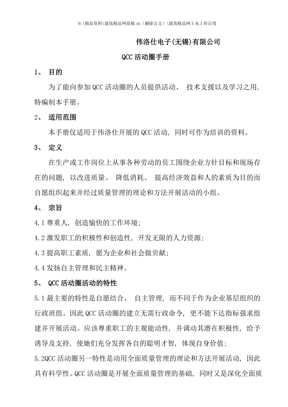 电子公司QCC活动圈手册.doc_第1页