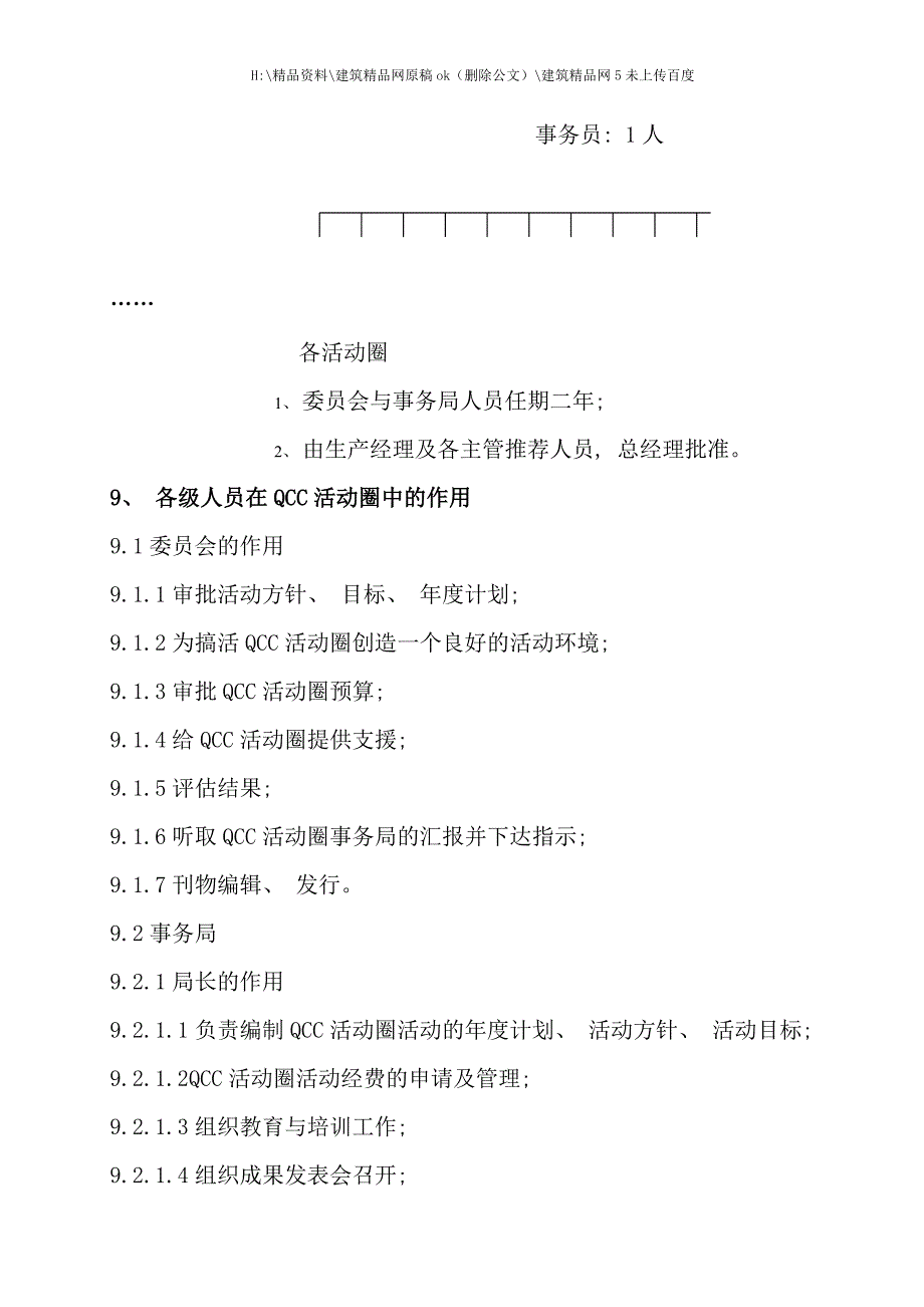 电子公司QCC活动圈手册.doc_第4页