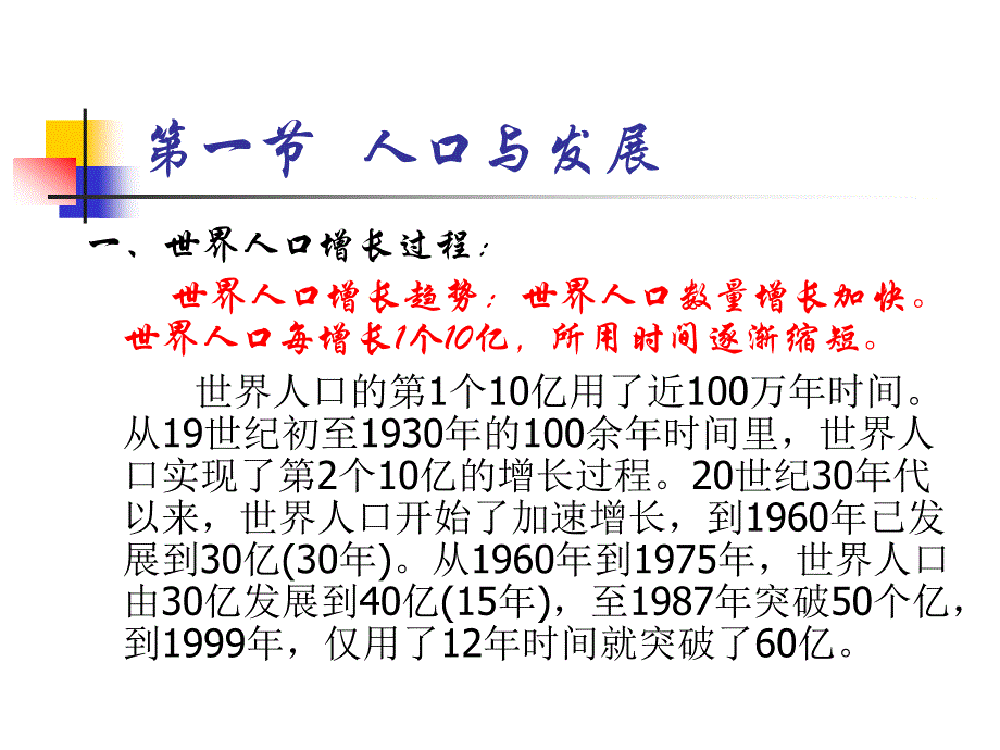 4第四章人口、人种和民族_第2页