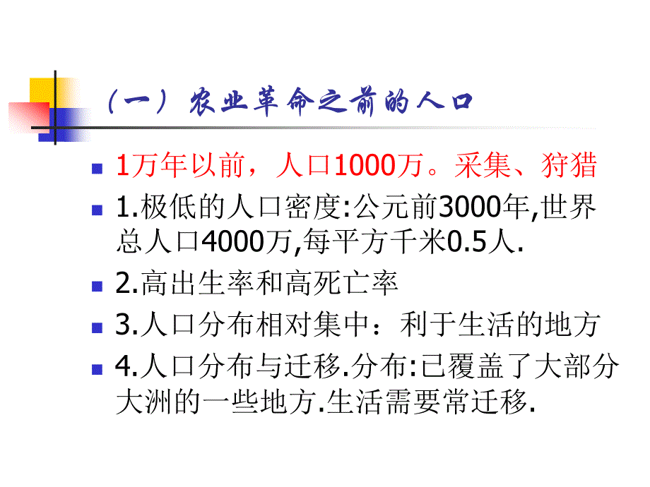 4第四章人口、人种和民族_第3页