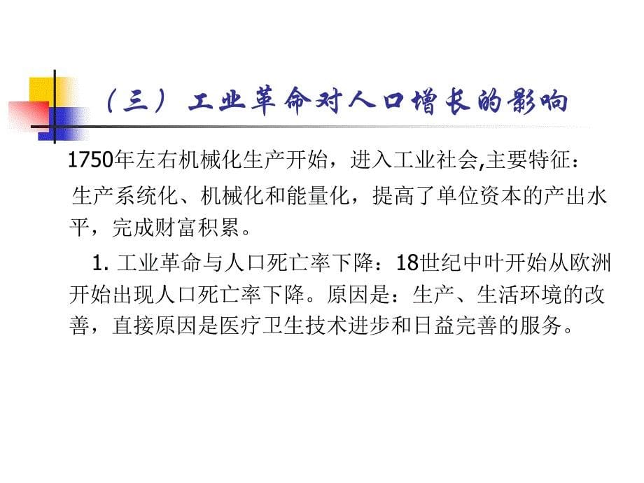 4第四章人口、人种和民族_第5页