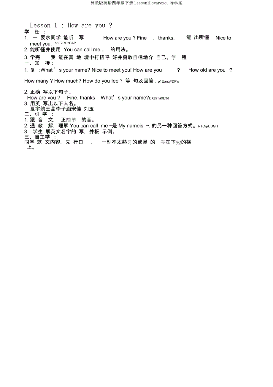 冀教英语四年级下册Lesson1Howareyou导学案.docx_第1页