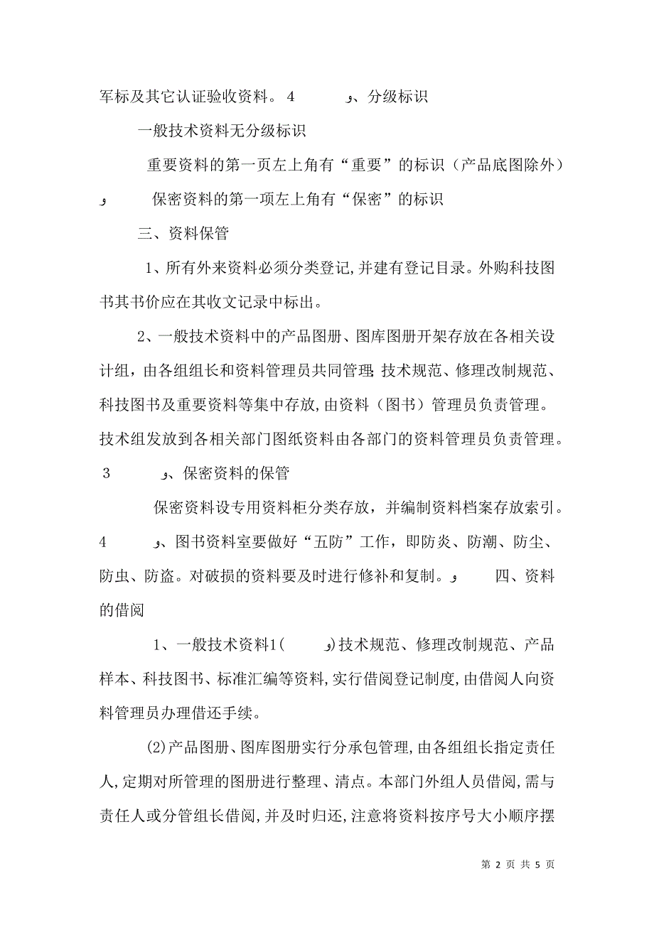 安全科技管理规定_第2页