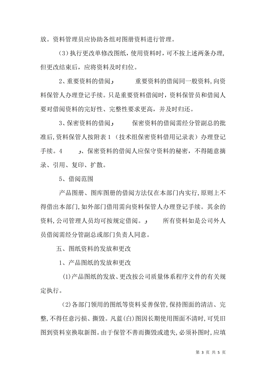 安全科技管理规定_第3页