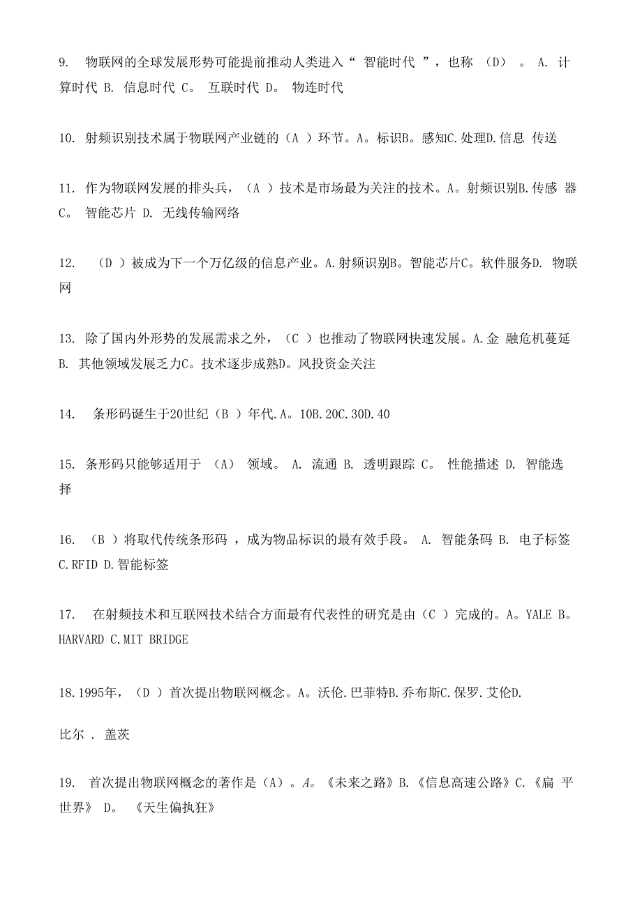 《物联网技术与应用》试题及答案1_第2页