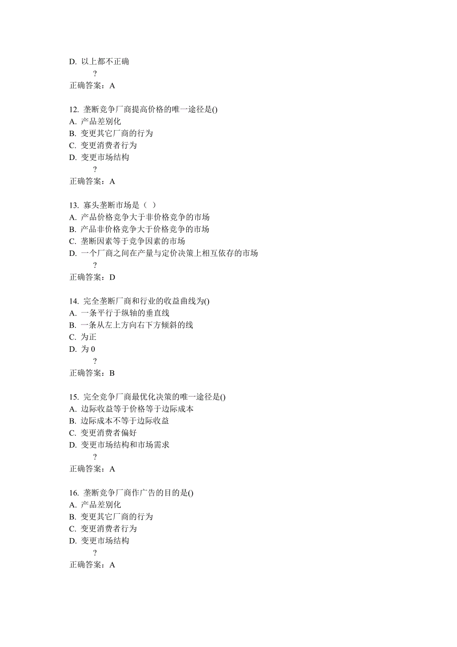 南开15春学期《管理经济学(二)》在线作业满分答案_第3页