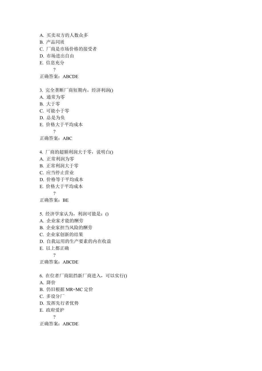 南开15春学期《管理经济学(二)》在线作业满分答案_第5页