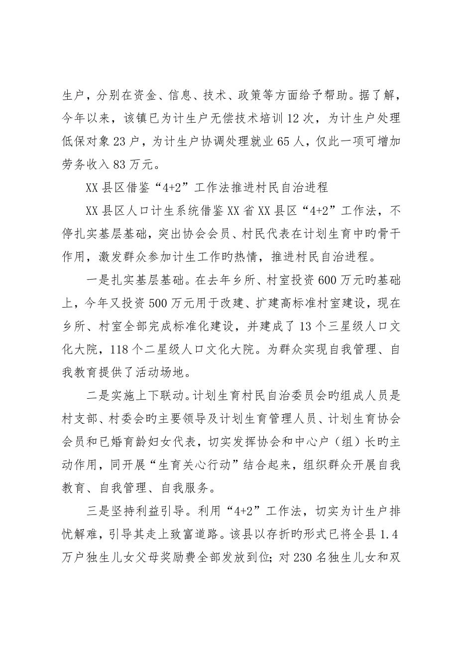 村民自治与“4+”工作法将结合材料_第3页