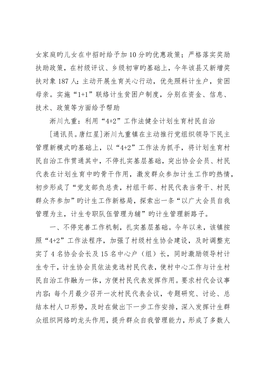 村民自治与“4+”工作法将结合材料_第4页