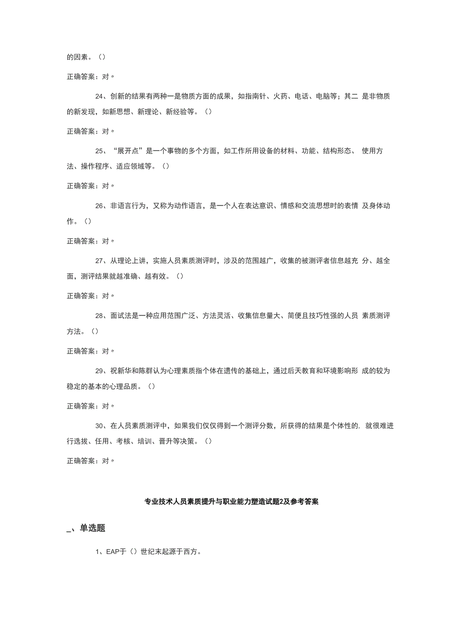 专业技术人员素质提升与职业能力塑造试题1_第3页