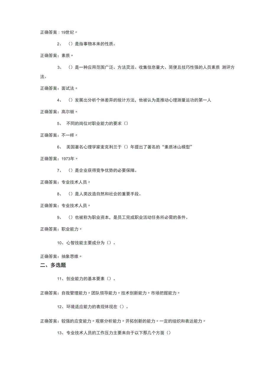 专业技术人员素质提升与职业能力塑造试题1_第4页