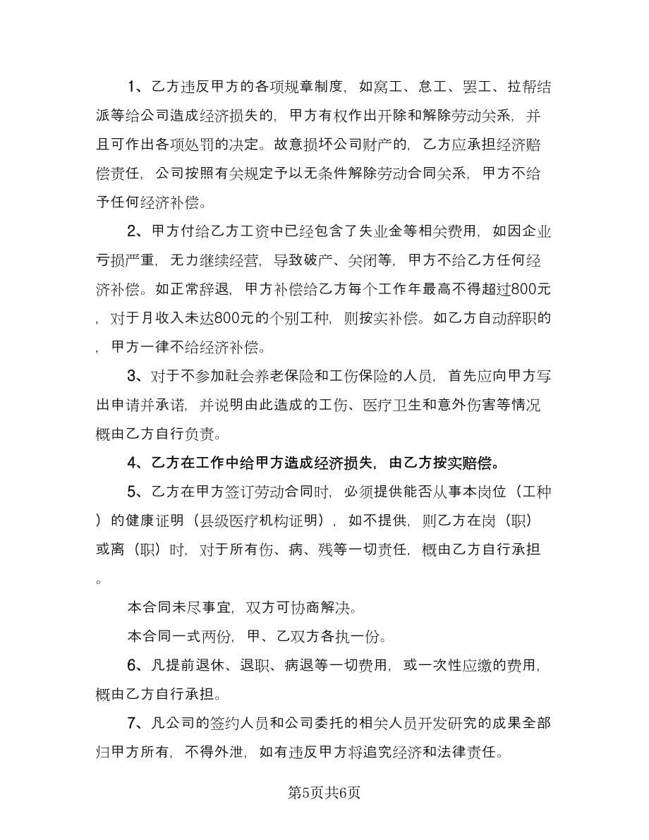 用人单位劳动关系解除协议书标准样本（2篇）.doc_第5页