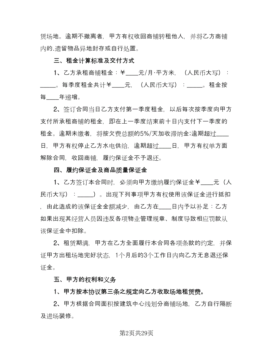 门面房屋租赁合同标准版（8篇）_第2页