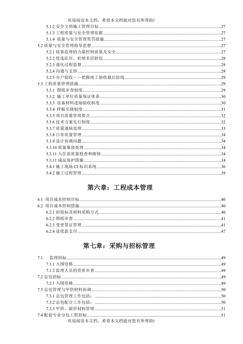 金地格林世界项目工程管理策划书_第3页