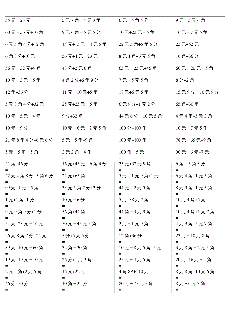 一年级元角分加减混合练习题道_第4页