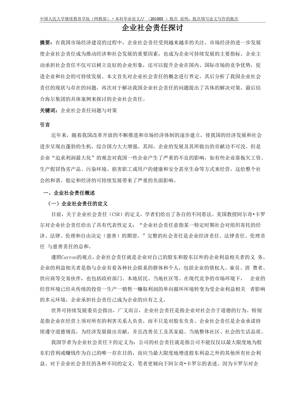 企 业 社 会 责 任 探 讨_第1页