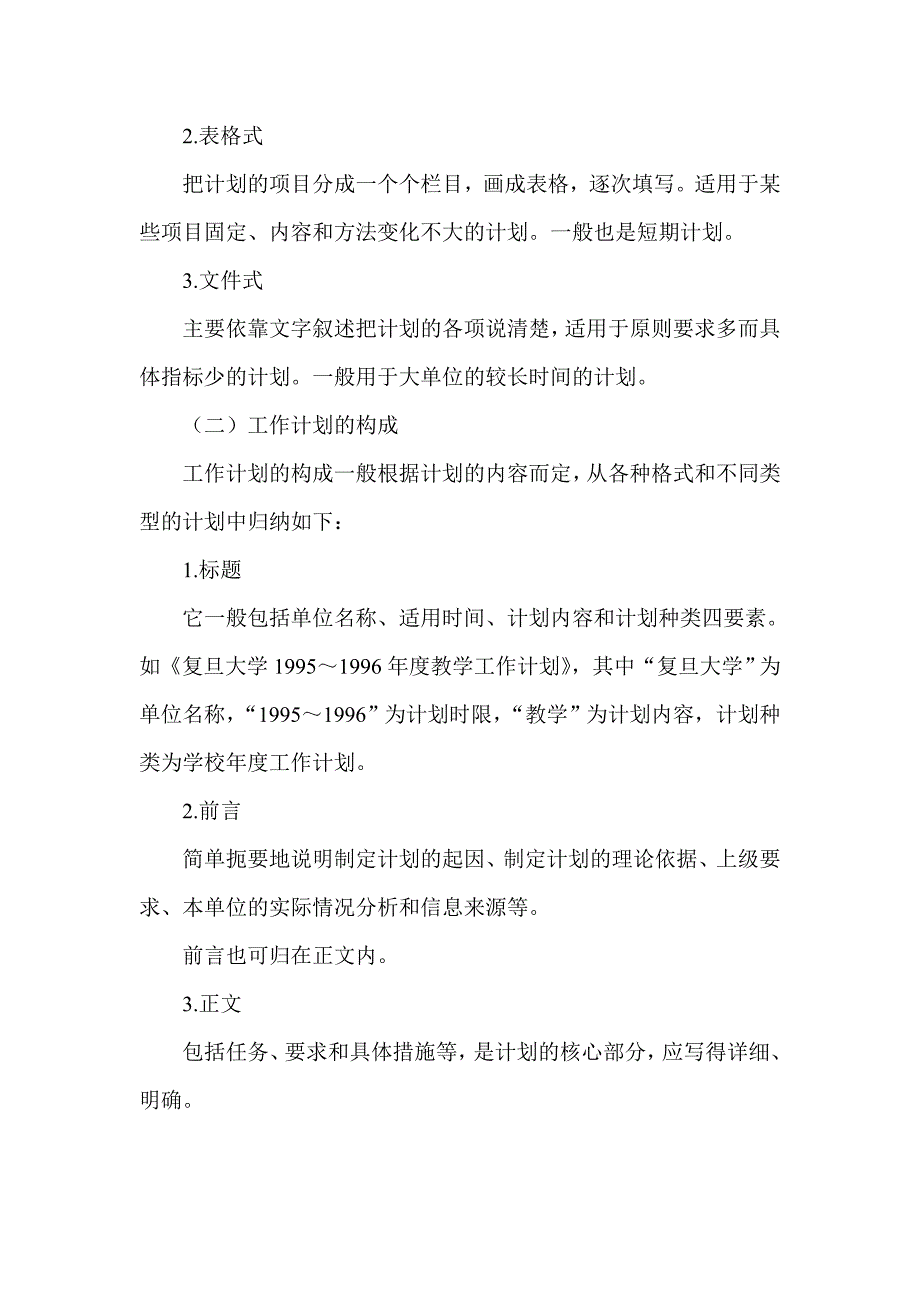 工作计划的写作要领.doc_第3页