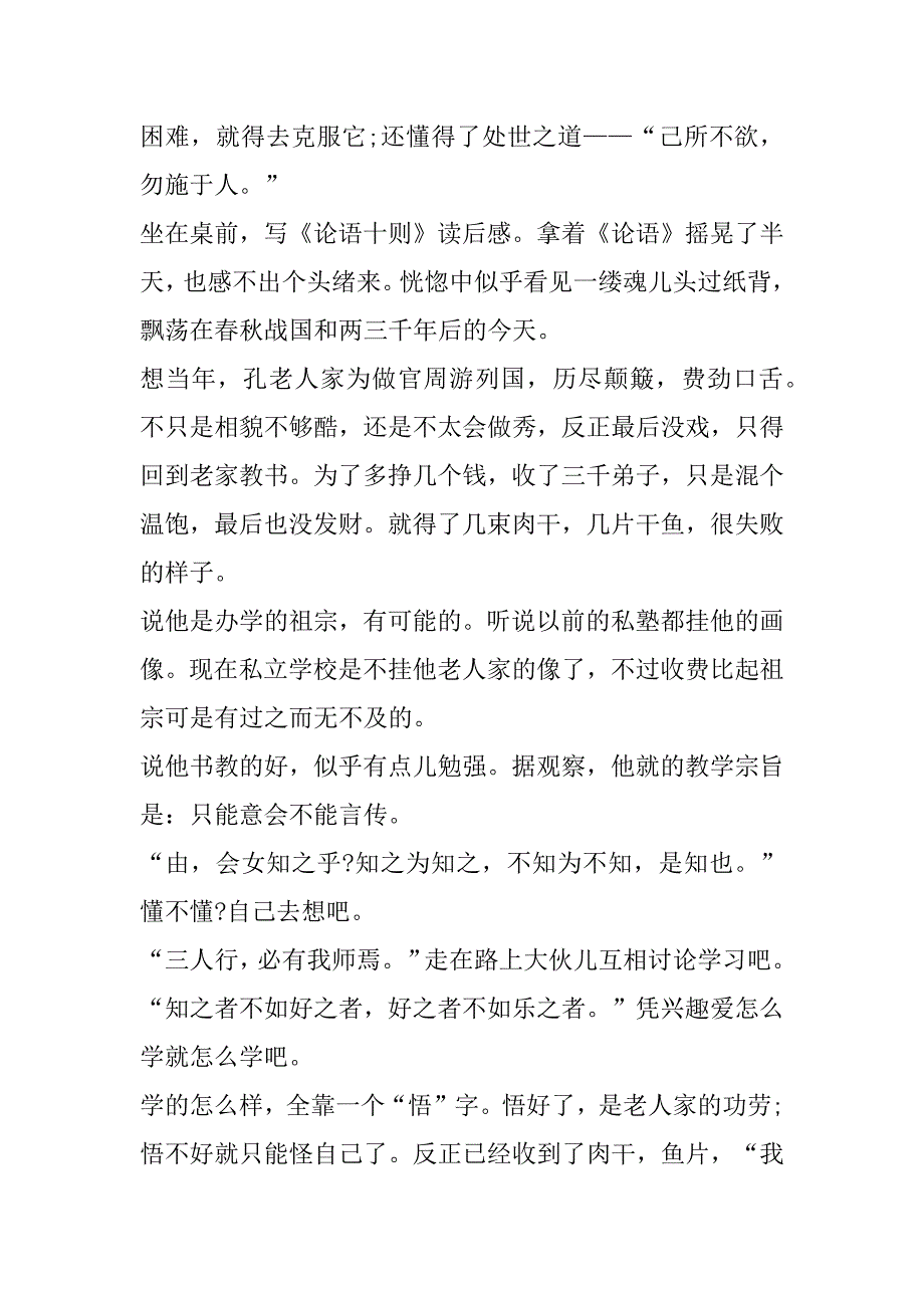 2023年论语读书心得体会范本合集_第3页