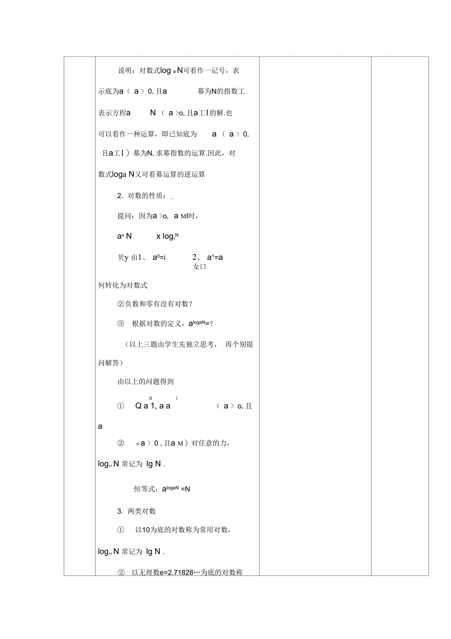 2.2.1对数与对数运算(一)_第4页