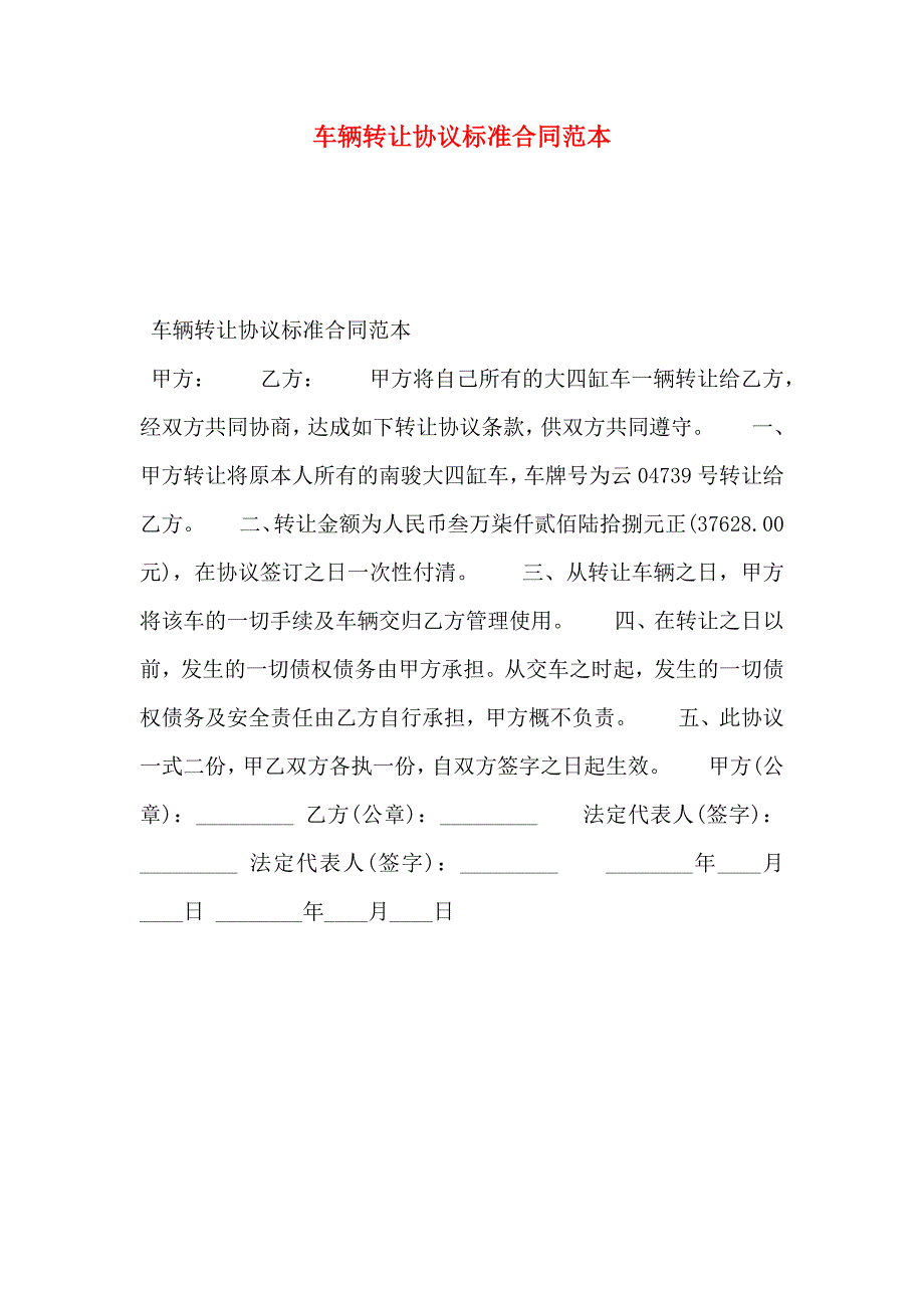 车辆转让协议标准合同_第1页