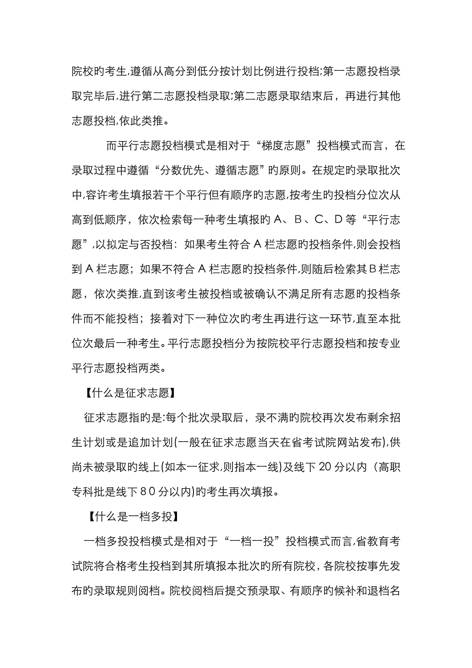 巧用“冲稳保垫”策略_第2页