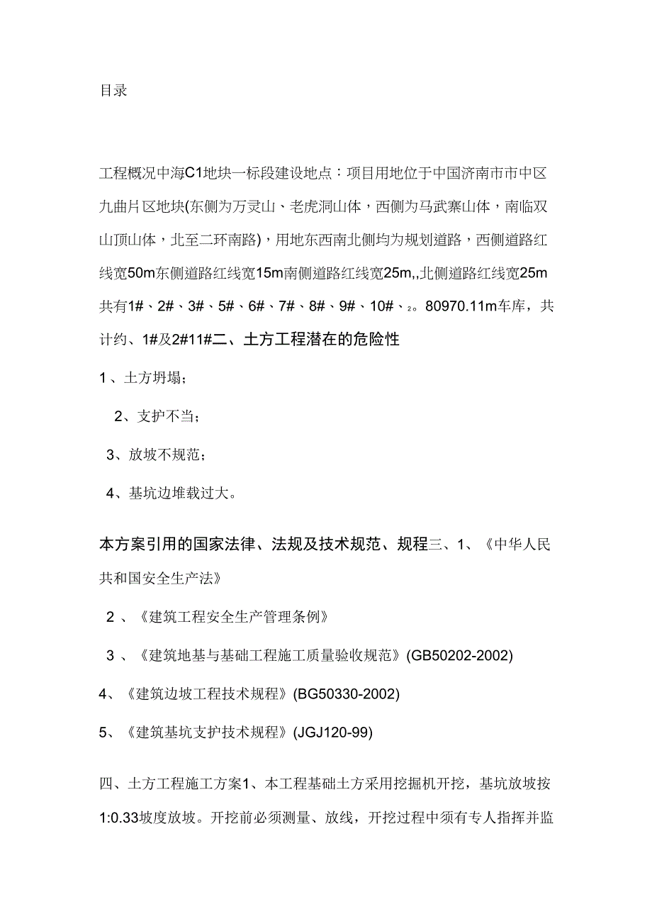 基坑边坡支护专项施工方案_第2页