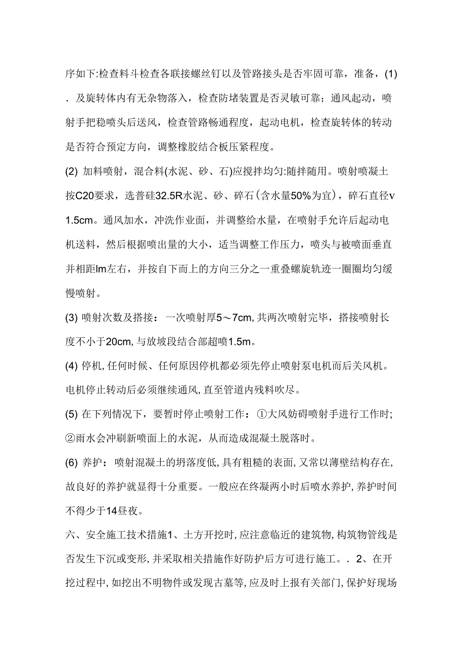 基坑边坡支护专项施工方案_第4页