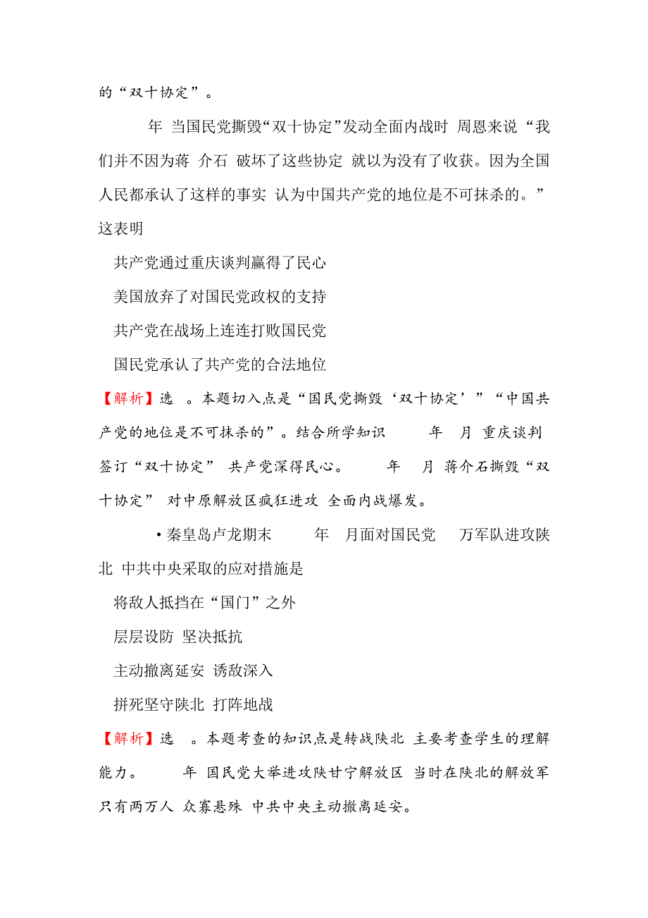 中考复习(人教版历史)第十一单元人民解放战争的胜利单元集训&#183;高效提能_第2页