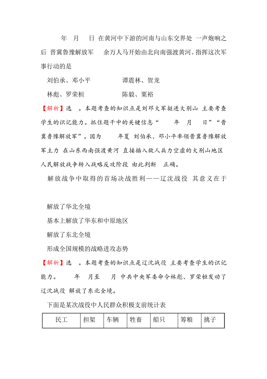 中考复习(人教版历史)第十一单元人民解放战争的胜利单元集训&#183;高效提能_第3页