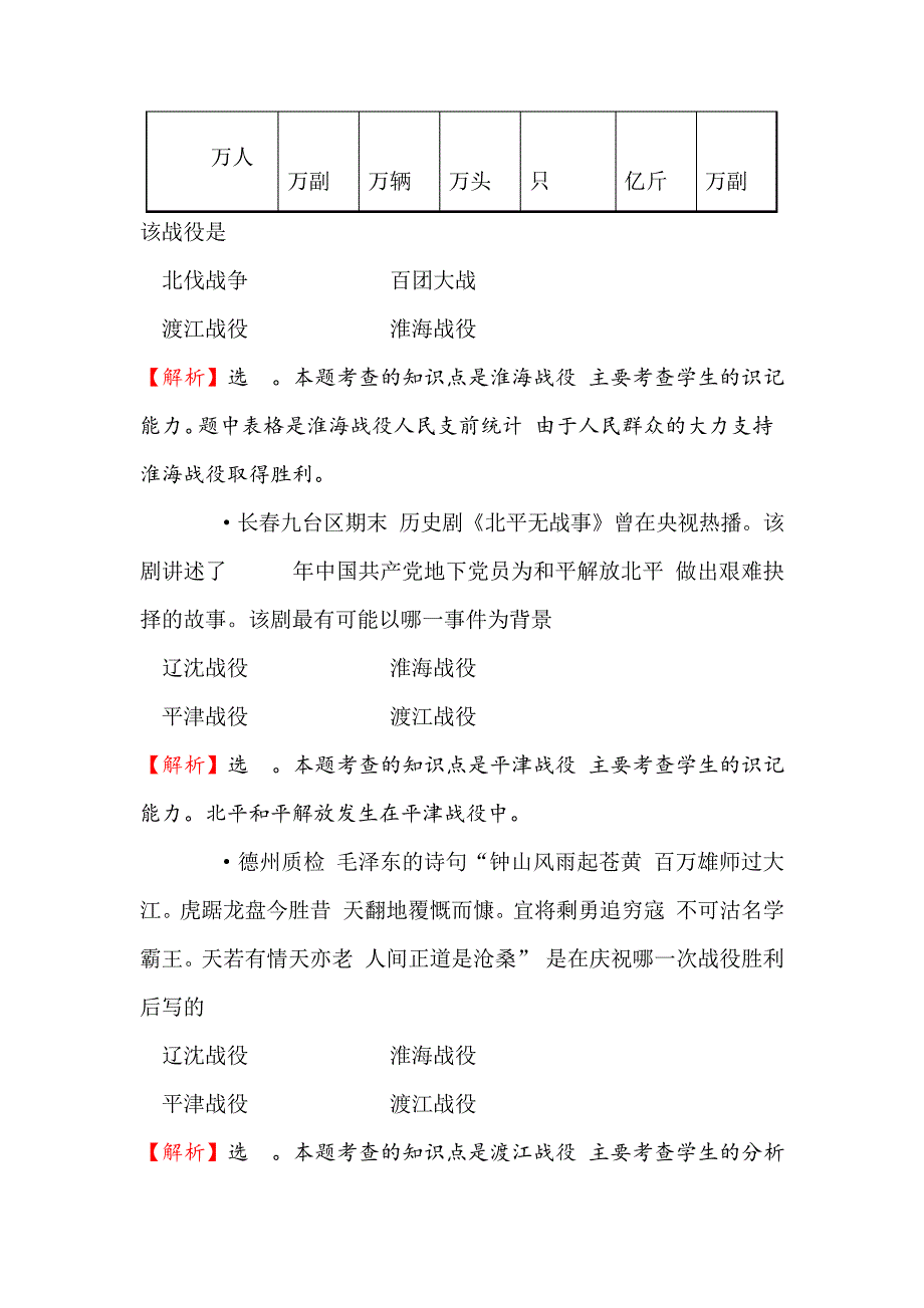 中考复习(人教版历史)第十一单元人民解放战争的胜利单元集训&#183;高效提能_第4页