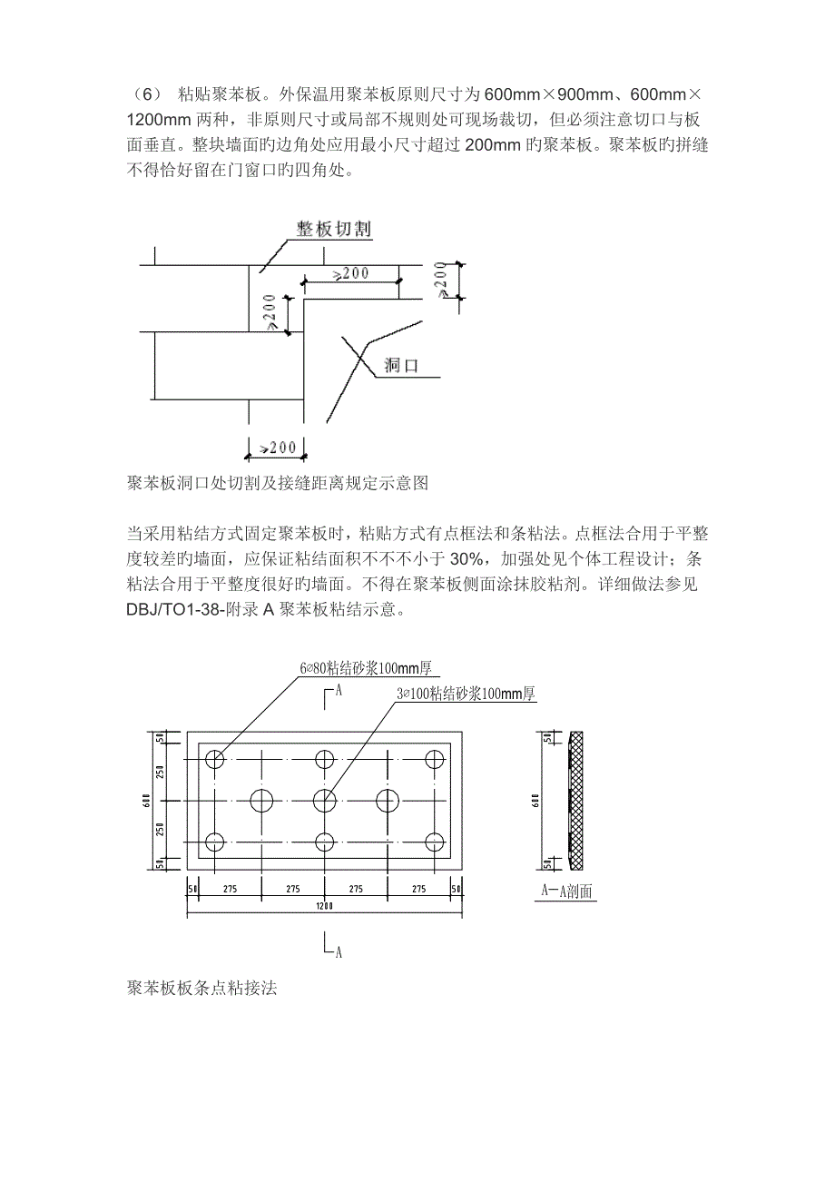 外墙保温板施工技术交底_第3页