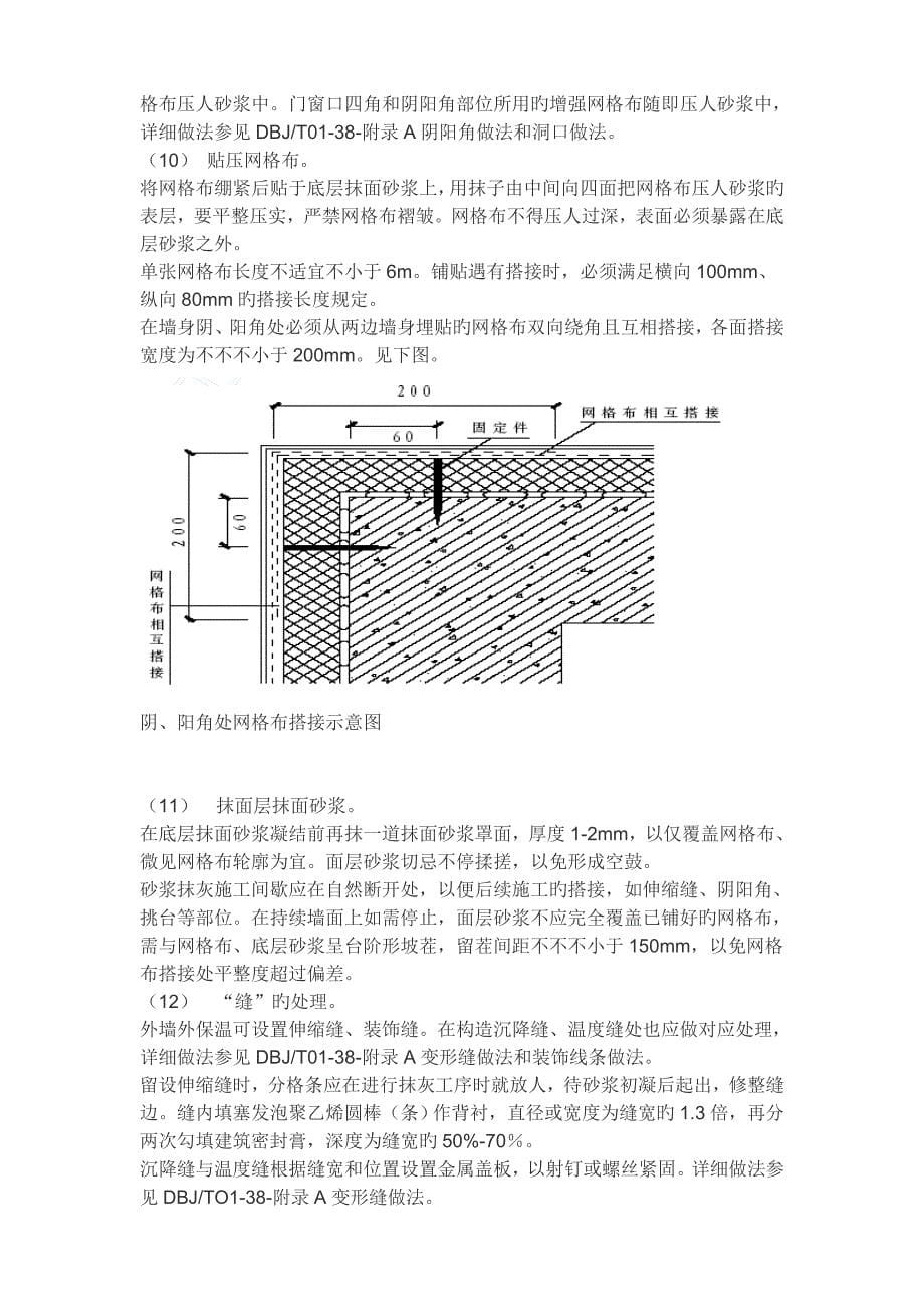 外墙保温板施工技术交底_第5页