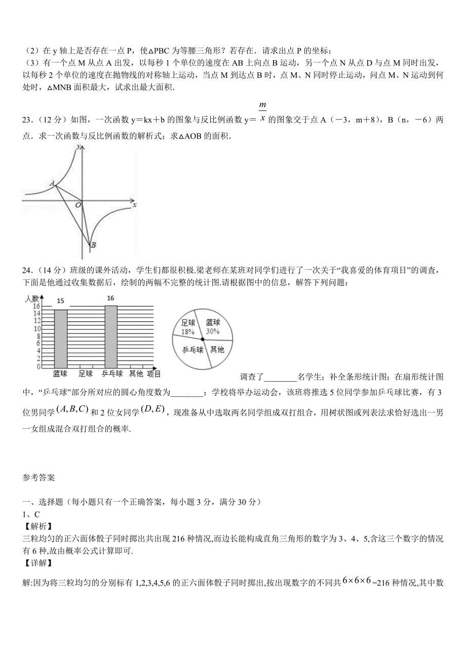 广东省开平市第二中学2022-2023学年初中数学毕业考试模拟冲刺卷含解析_第5页