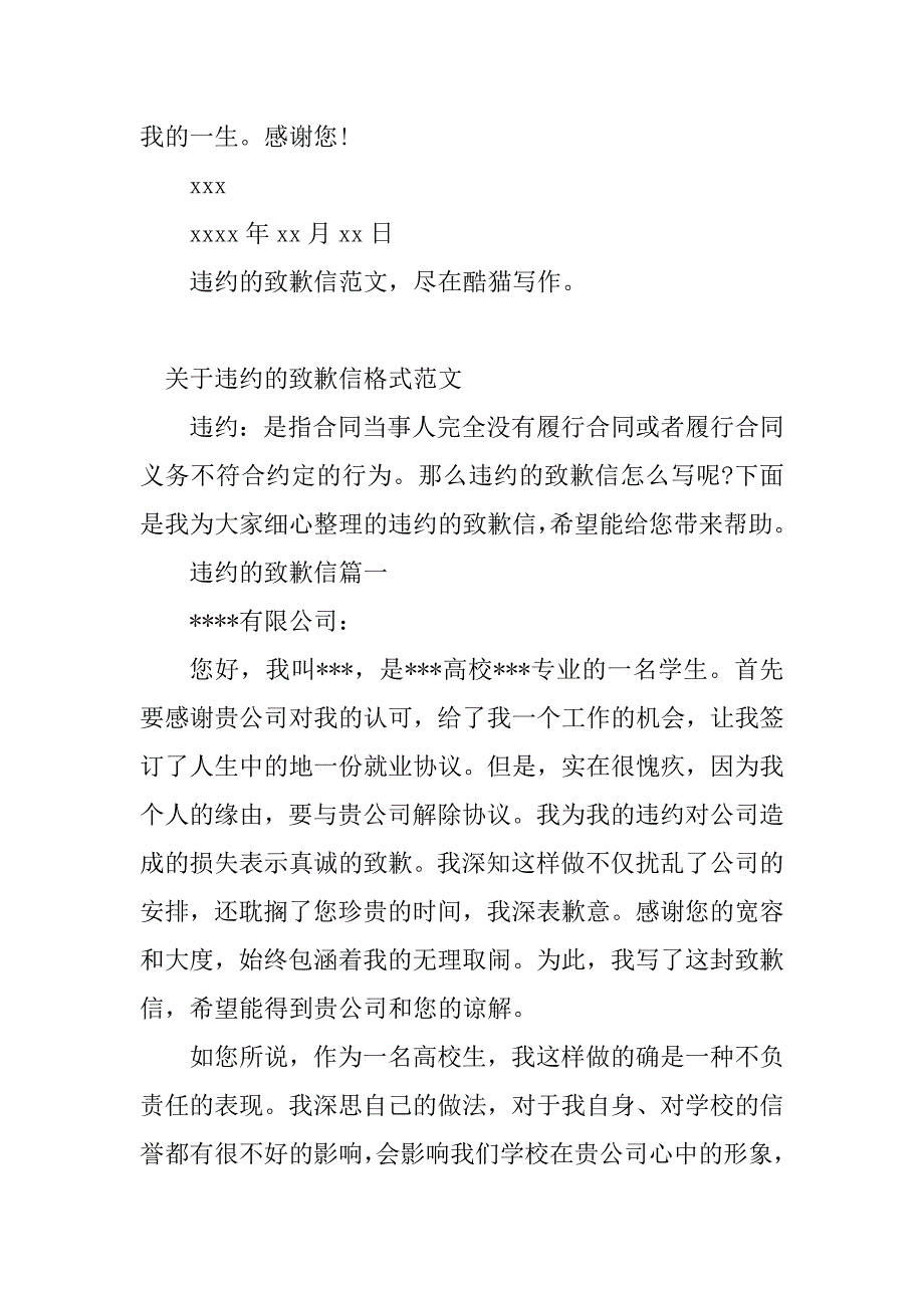 2023年违约的道歉信(3篇)_第3页