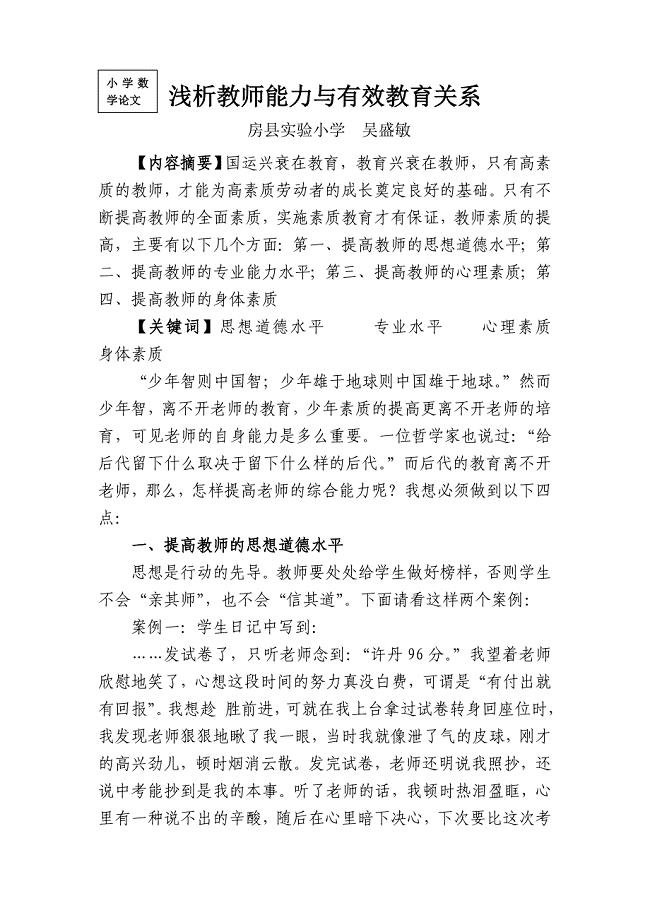 浅析教师能力与有效教育关系